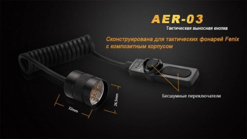 8 Fenix Выносная тактическая кнопкаAER-03 V2.0 фото 2